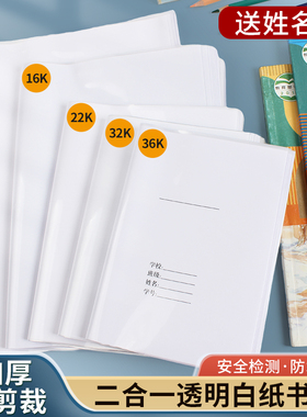 珠玲鸟二合一书套白纸书皮小学生自粘加厚开学透明书皮36K32K22K16KA4全套书皮本皮50张包书皮包书膜一年级