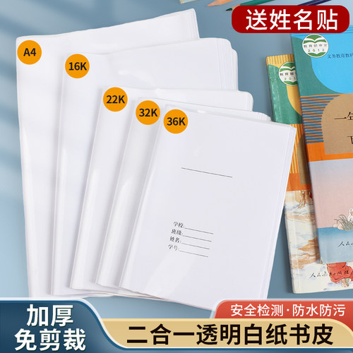 珠玲鸟二合一书套白纸书皮小学生自粘加厚开学透明书皮36K32K22K16KA4全套书皮本皮50张包书皮包书膜一年级