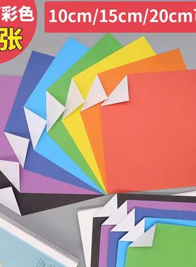 儿童手工纸15cm正方形折纸 双面双色 单面印花彩纸 单色彩色背面白色 幼儿园学生儿童DIY圣诞手工课叠纸材料