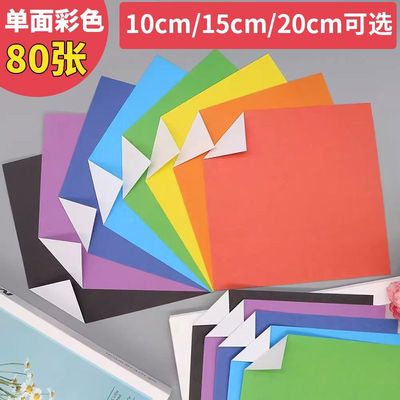 儿童手工纸15cm正方形折纸 双面双色 单面印花彩纸 单色彩色背面白色 幼儿园学生儿童DIY圣诞手工课叠纸材料