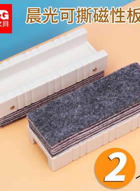 晨光文具白板擦ASC99381带磁铁易擦黑板擦磁性白板擦多层可撕商务办公用品10层可撕晨光板擦磁性
