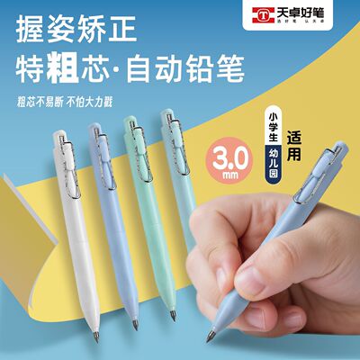 加粗铅芯自动铅笔加粗3.0mm活动铅笔小学生一二年级自带卷笔刀的自动笔儿童初学者矫正握姿控笔粗杆铅笔