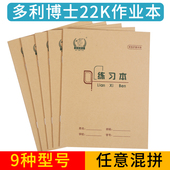 多利博士一二三年级22K大号作业本数学本田格本英语本作文本单线本练习本小学生22开生字本
