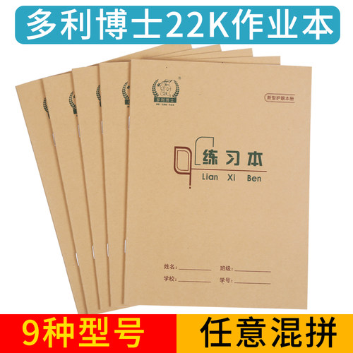 多利博士一二三年级22K大号作业本数学本田格本英语本作文本单线本练习本小学生22开生字本 - 封面