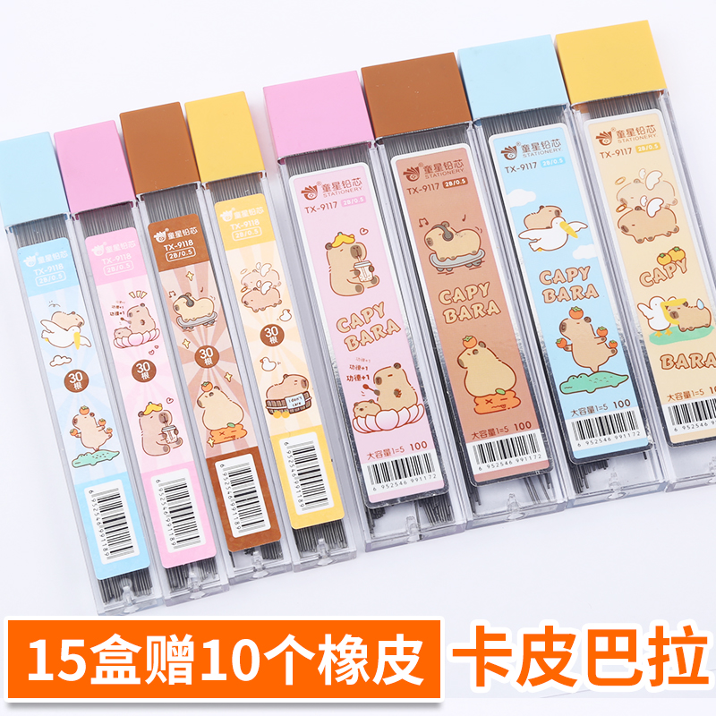 卡皮巴拉铅芯自动笔笔芯0.5不易断大容量2b0.7自动铅笔替芯小学生用hb活动铅笔芯网红高颜值创意卡通可爱文具