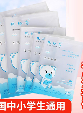 小学生加厚塑料书皮珠玲鸟吉祥鸟防水防污加厚书套语文数学作业本皮保护套32K16KA4初中生学生课本小学一年级
