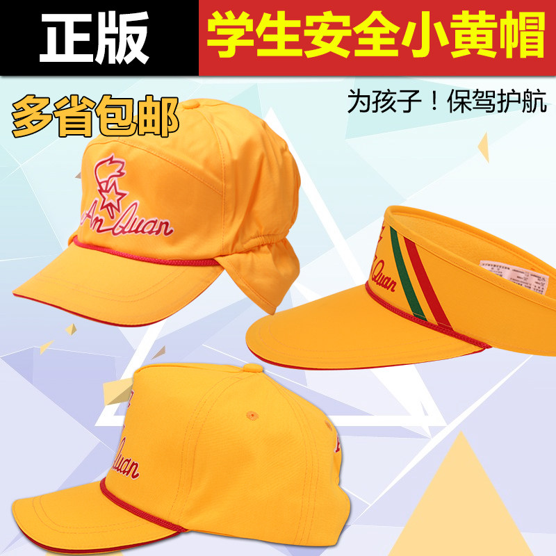 pupil security Yellow Hat summer Spring Autumn and winter keep warm ventilation Genuine Beijing children Hatin the Electronic Dictionary/Electronic paper book/Stationery , Everyday school supplies , Lovely inkpad  category - from Buy2taobao.com to provide professional Taobao agent buy service