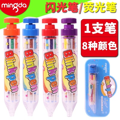 儿童8色按动闪光笔绘画划重点