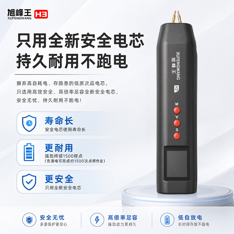 旭峰王便携数显点焊机