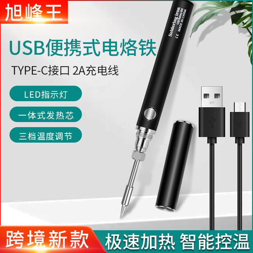 小型无线充电电烙铁家用迷你