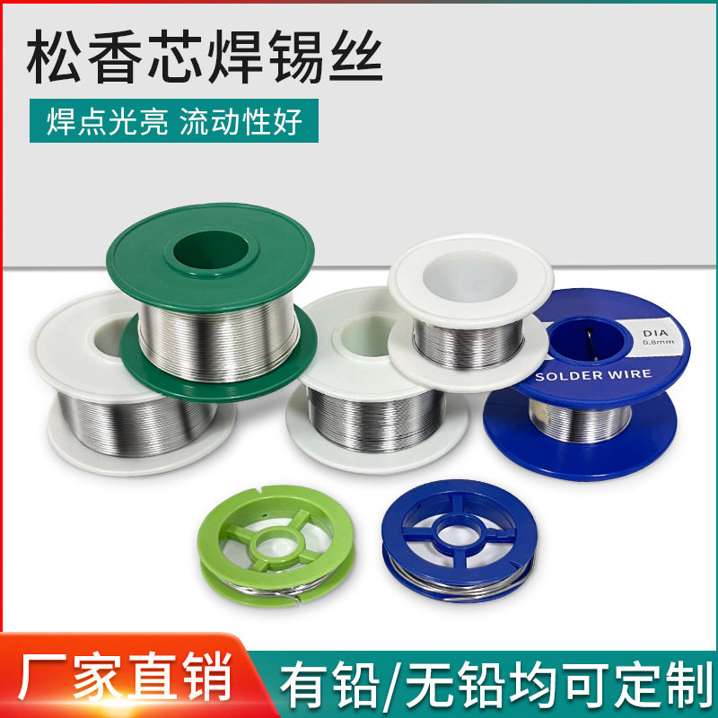 厂家供应高纯度带松香芯锡焊丝不锈钢焊接锡线焊丝无铅助焊剂,五金/工具,烙铁/电焊头,淘宝优惠券,粉丝福利购,淘宝优惠卷