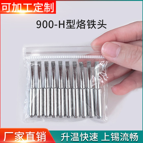 旭峰王900M-T-H烙铁头厂家直销