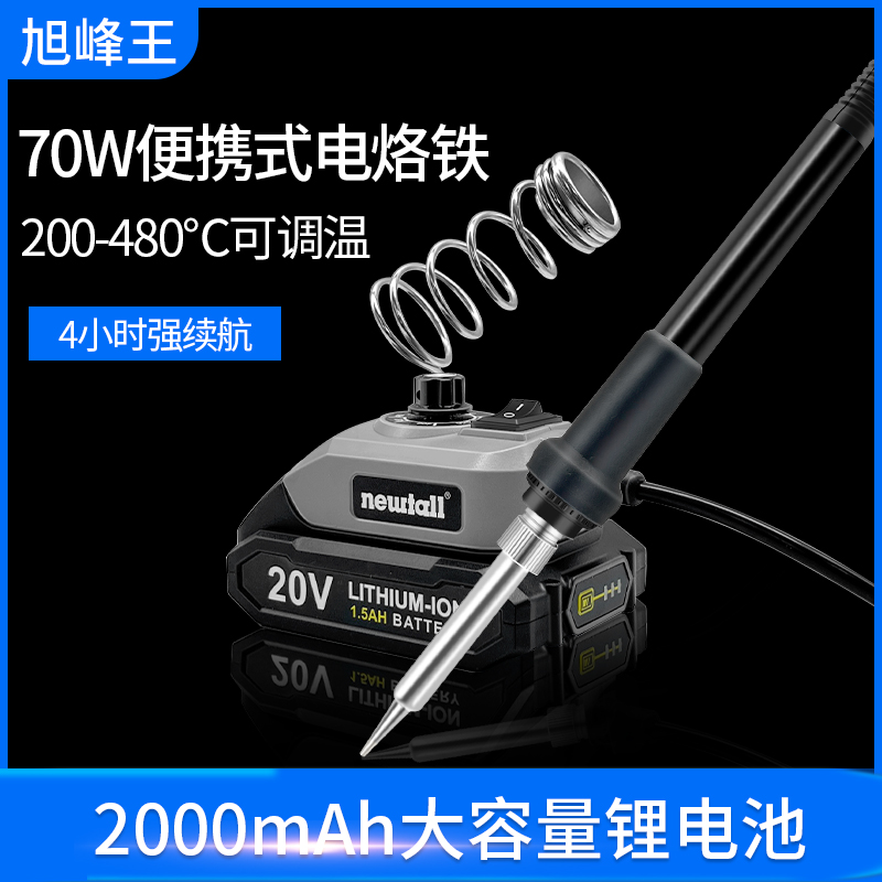 无线充电电烙铁调温大功率70W 便捷家用焊接焊锡枪锂电池烫码工具