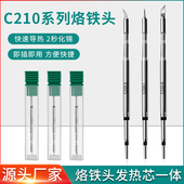 C210烙铁头通用210焊台尖咀扁平嘴马蹄刀口紫铜恒温抗氧化洛铁头