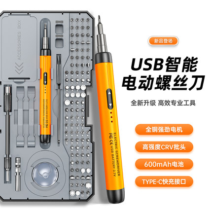 便捷式Type-C可充电电动螺丝批套装 迷你手机精密维修螺丝刀工具