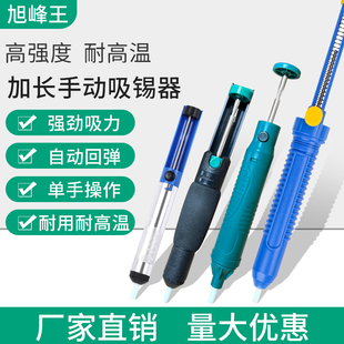 旭峰王吸锡器 强力清除焊锡渣 锡枪自动吸锡器 自动回弹真空焊锡