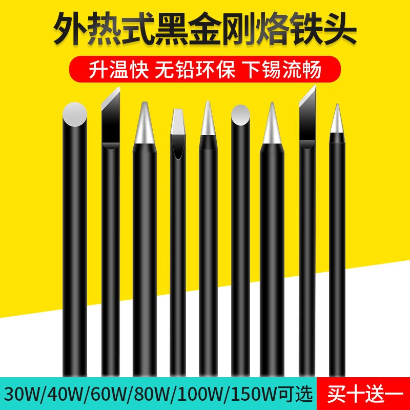 外热式烙铁头扁头维修焊接配件