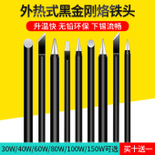 外热式 烙铁头30W40W60W80W烙铁咀弯尖圆扁头长烙铁咀维修焊接配件