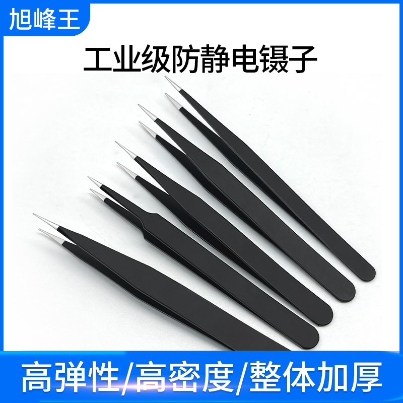 高精密不锈钢防静电燕窝挑毛弯头圆头尖头多用途镊子维修工具套装