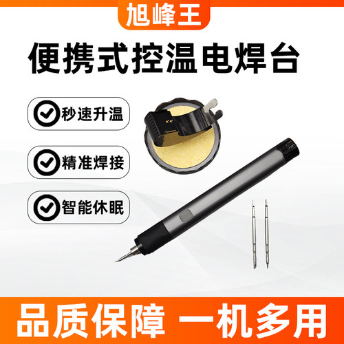 旭峰王75W智能恒温电烙铁