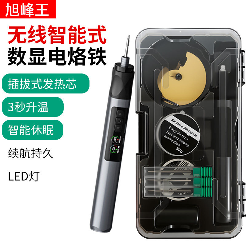 旭峰王智能电烙铁75W大功率XF001恒温焊台焊笔维修焊接家用小型