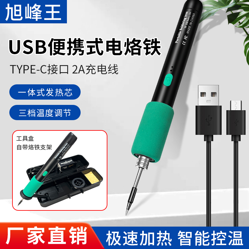 充电款无线电烙铁可调温