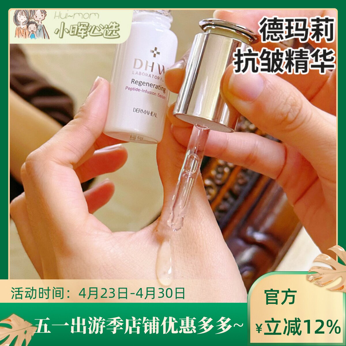 美国小晖德玛莉原月光宝瓶白平衡精华肽滋养修复渗透院线精华