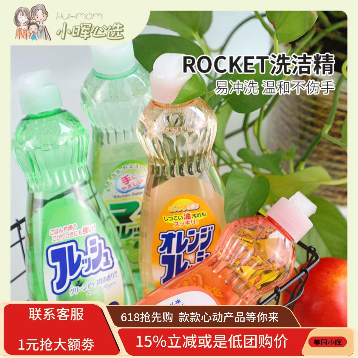 美国小晖 日本原产洗洁精ROCKET蔬菜水果厨房餐具油污清洗剂600ml