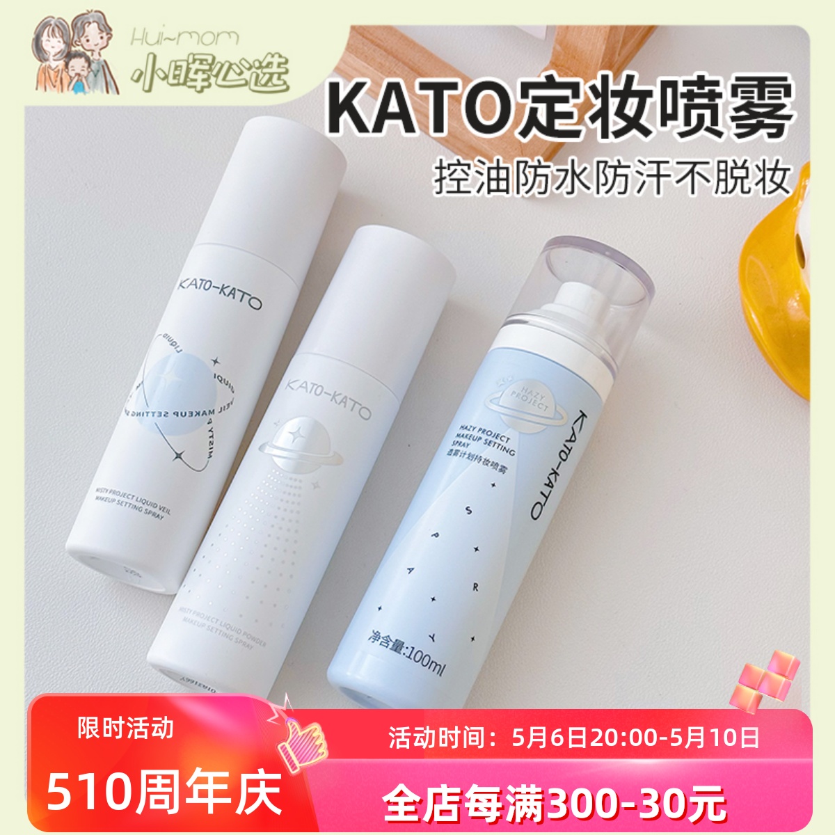 KATO定妆喷雾持久控油防水防汗不脱妆散粉官方正品干皮油皮冬季女 彩妆/香水/美妆工具 定妆喷雾 原图主图