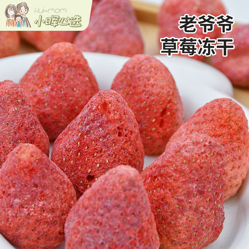 美国小晖张琪寿老爷爷草莓干冻干草莓酸甜零食草莓脆水果脆180g