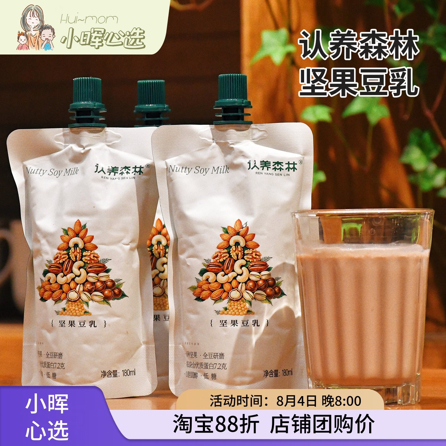 认养森林坚果豆乳浓厚醇香