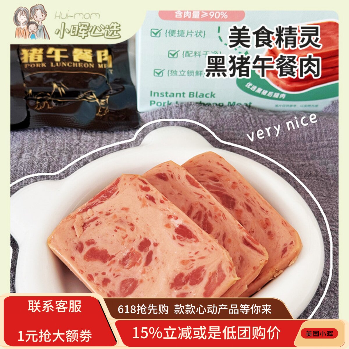 美国小晖美食精灵黑猪午餐肉三明治火腿午餐肉美味零食日常