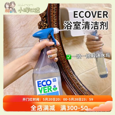 Ecover欧维洁进口浴室清洁剂