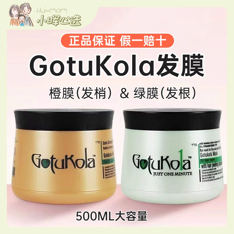 美国小晖狗头gotukola发焕新修复柔顺滋润绿色控油蓬松发膜保税发