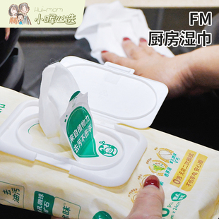 美国小晖厨房湿巾FM植物多功能厨房湿巾30抽去油污除味驱少泡