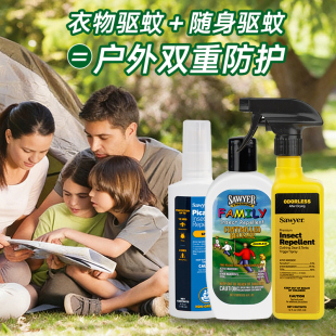 美国sawyer索耶驱蚊乳液防蚊婴儿儿童驱蚊液喷雾户外香港直邮