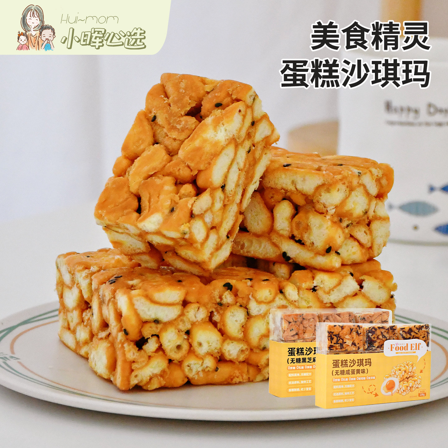 美国小晖美食精灵无糖沙琪玛传统中式糕点休闲零食小吃品发