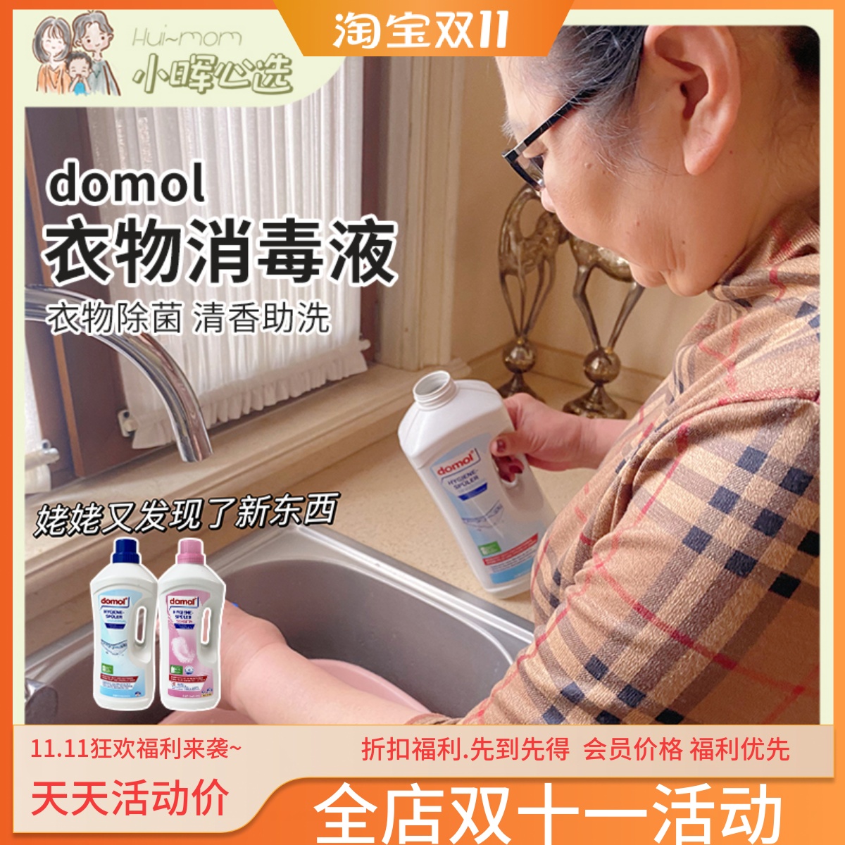 德国domol衣物除菌消毒液