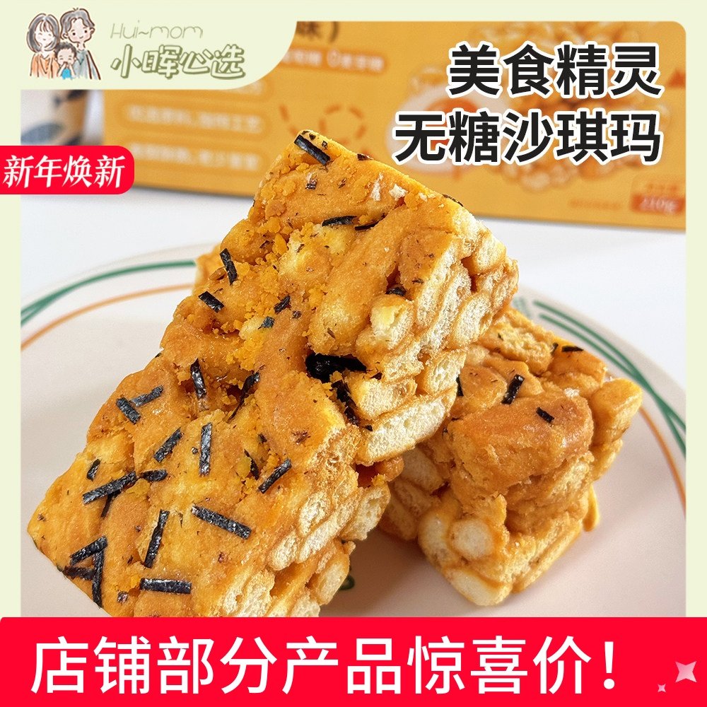 美国小晖美食精灵无糖沙琪玛传统中式糕点休闲零食小吃,零食/坚果/特产,沙琪玛,淘宝优惠券,粉丝福利购,淘宝优惠卷