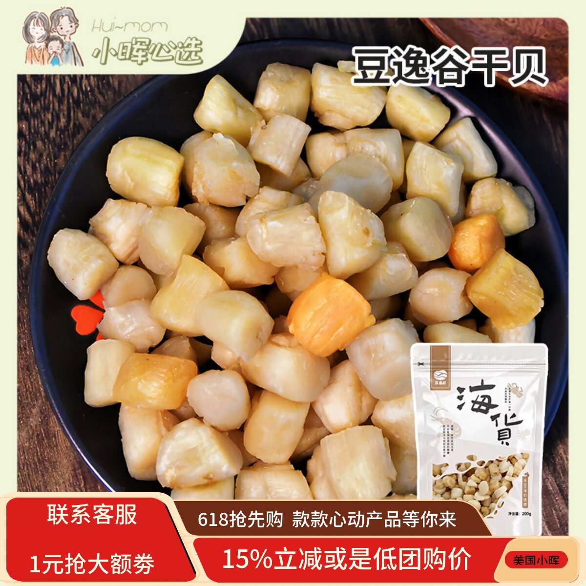 美国小晖豆逸谷干贝瑶柱淡干扇贝肉海鲜干货煲汤营养美味