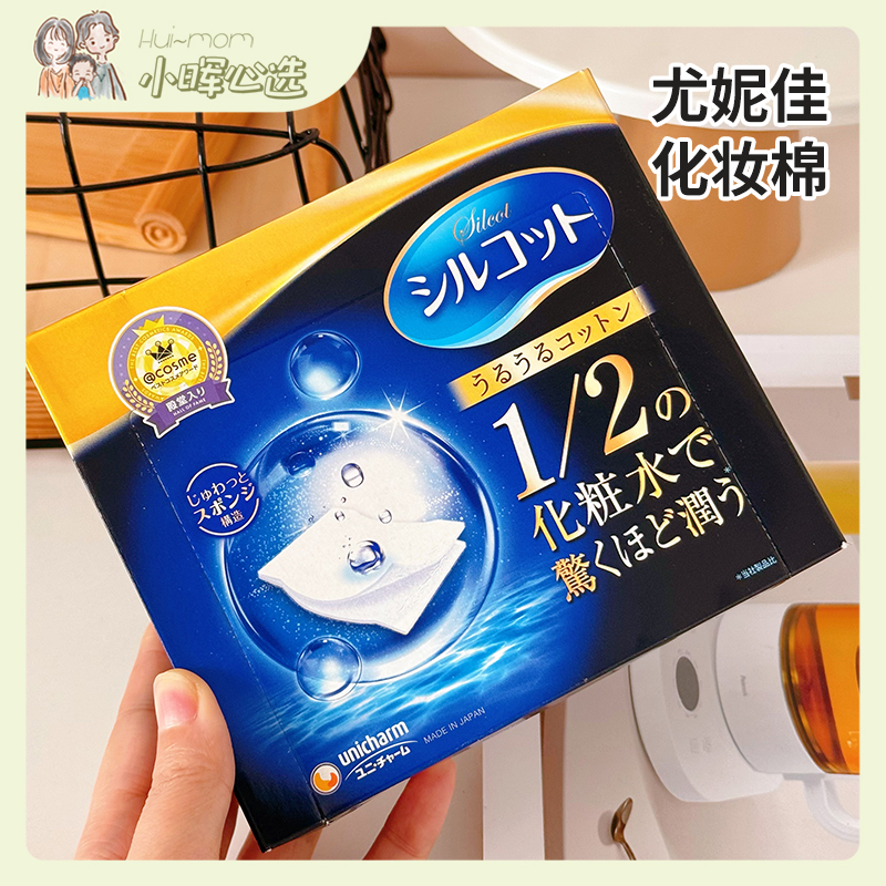 美国小晖尤妮佳超省水化妆棉湿敷脸部一次性卸妆棉日本化妆棉