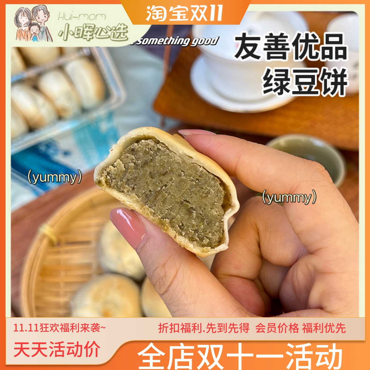 盼乐友福建特产冰皮绿豆饼