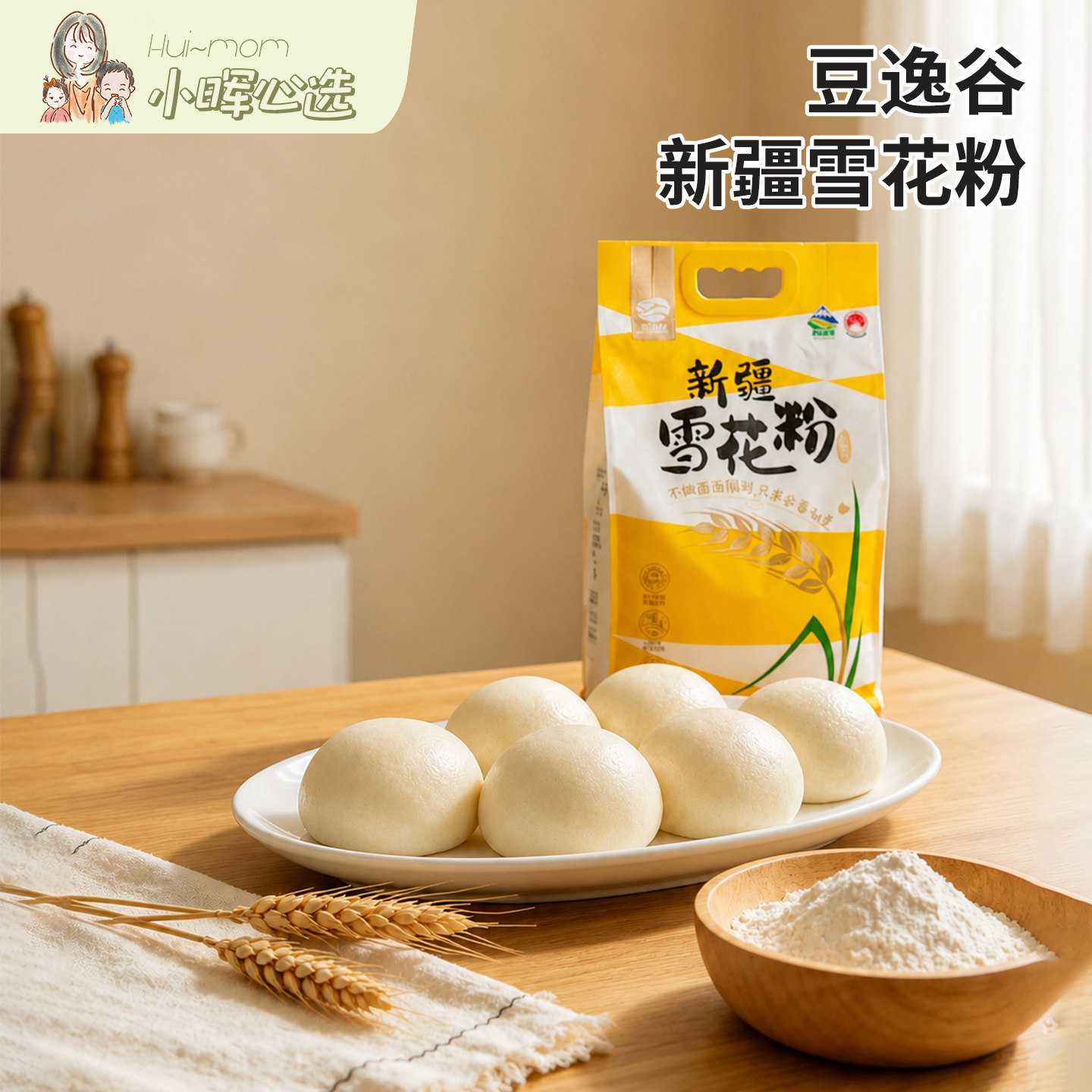 美国小晖新疆奇台豆逸谷全麦粉面粉麦芯筋道小麦粉做面条馒头品发