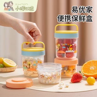 美国小晖易优家保鲜手提便携式水果零食便当保鲜盒轻巧便携品发