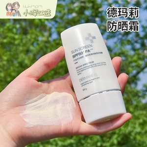 美国小晖德玛莉防晒霜小白盾韩国德玛莉轻薄女面部防紫外线隔离