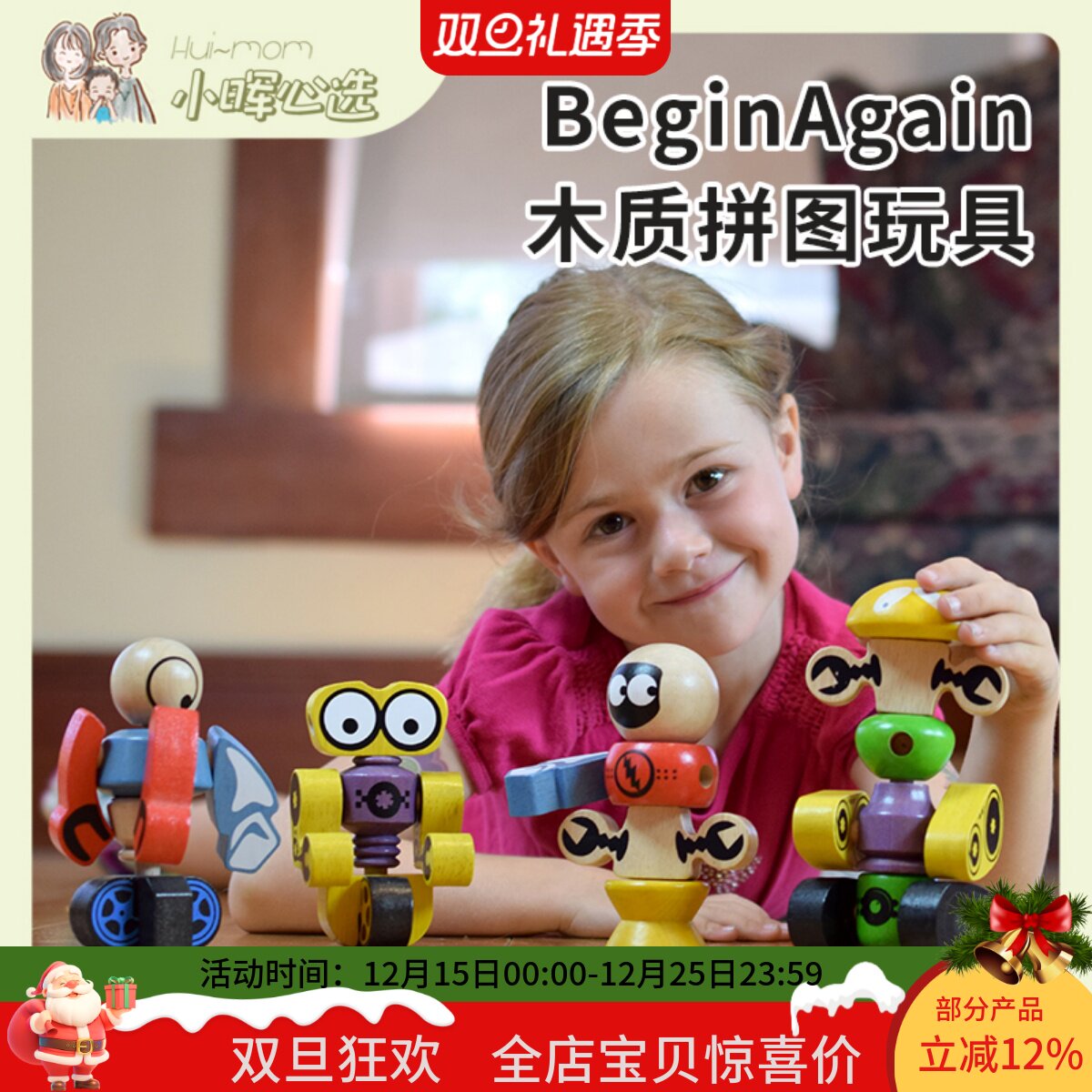 BeginAgain拼装玩具益智木质拼图