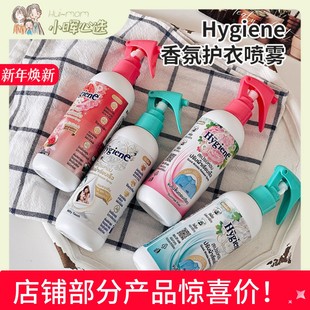 美国小晖喜净Hygiene香氛护衣喷雾持久留香去静电除臭除皱喷雾