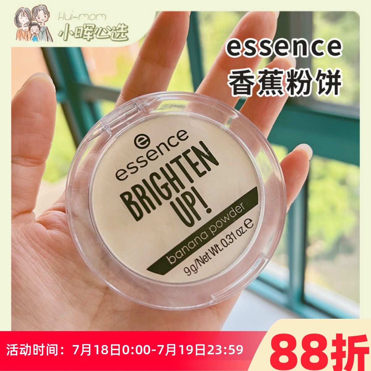 德国essence香蕉粉饼持久定妆