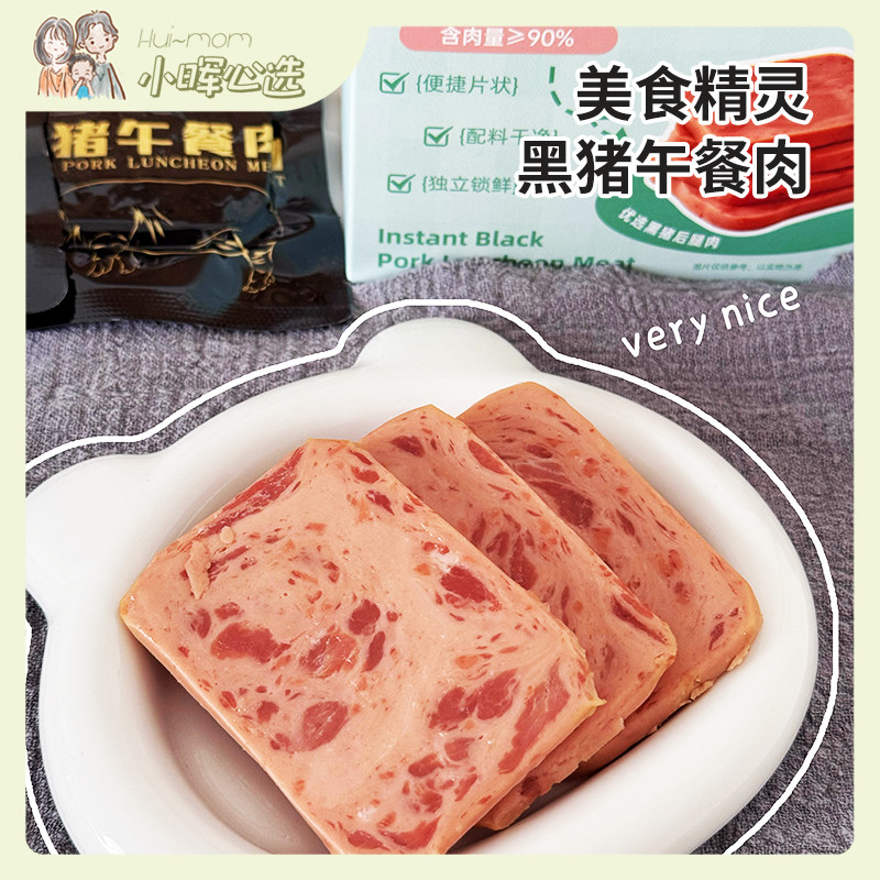 美国小晖美食精灵黑猪午餐肉三明治火腿午餐肉美味零食日常