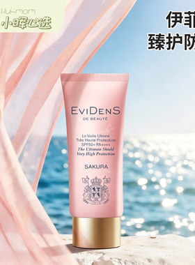 伊菲丹臻护防晒30ml防晒肤感柔和